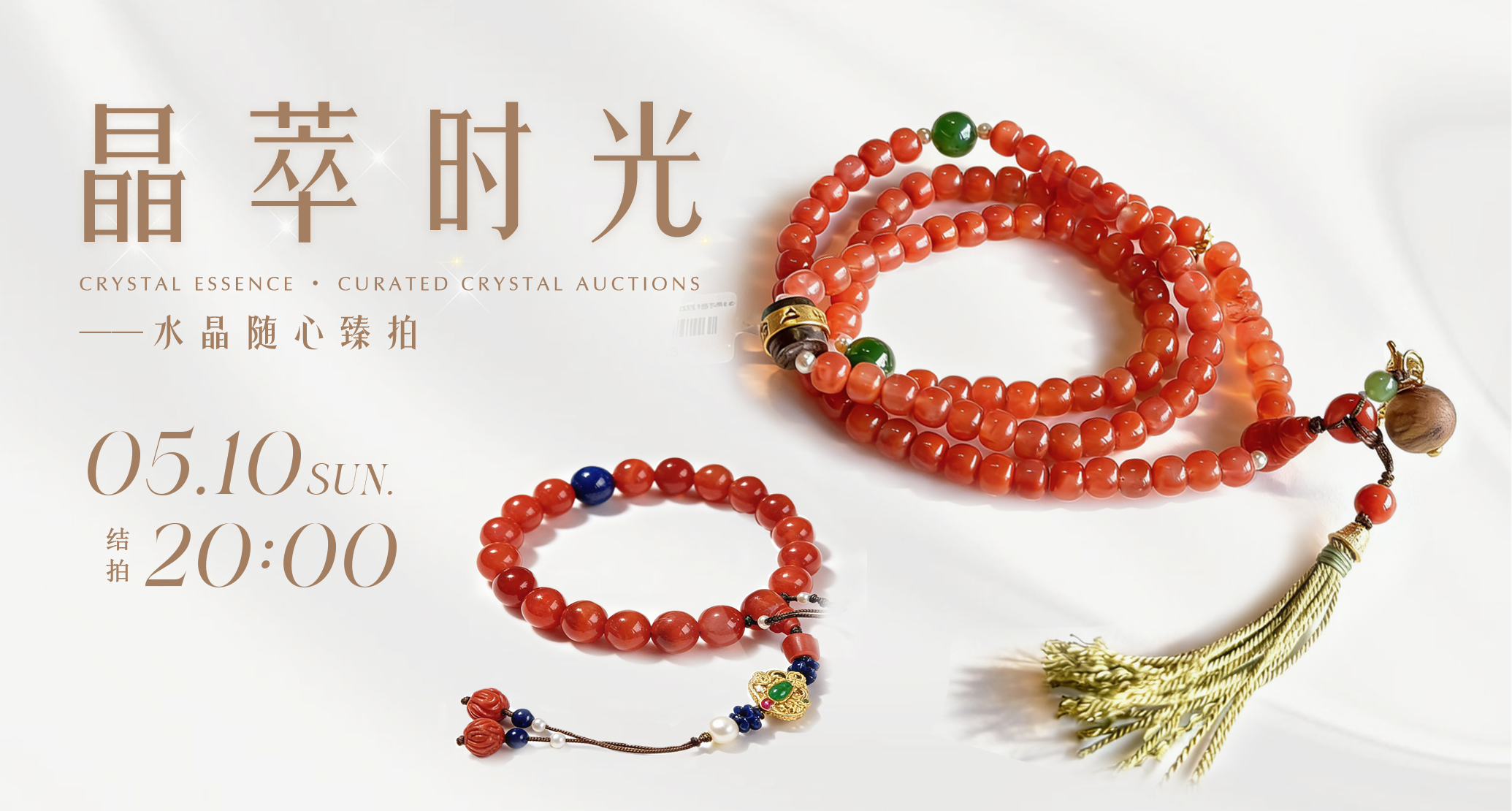 匠心雅集—工艺精品专场